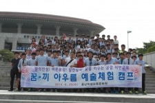 서천 서면중학교, 꿈끼 아우름 예술 체험 캠프 실시