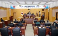 제7대 서산시의회 개원 행사 열려