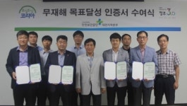 프레시플러스(주)공주제4공장 | 안전보건공단, 무재해 목표달성 인증서 수여식