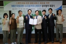 계룡산국립공원사무소,  Daum과 업무협약 체결