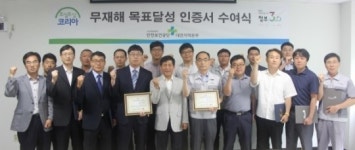 『안전보건공단, 무재해 목표달성 인증서 수여식』