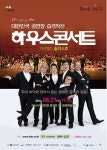 아카펠라 그룹 솔리스츠 초청 하우스 콘서트 개최