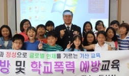 서천 기산초, 학교폭력 예방교육 실시