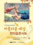 대전원명학교, 장애인식개선 한마음 콘서트 개최