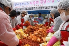 대전지방검찰청 공주지청, 사랑의 김장 나눔 한마당 행사 진행
