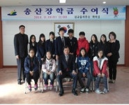 삽교읍, 18명의 학생에게 송산장학회 장학증서 전달해