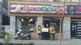 항아리왕족&보쌈,착한가게 490호점 가입