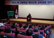 충남교육청, 중⋅고등학교 확인단계 교육과정 연수 실시