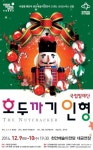 국립발레단 호두까기인형 천안 공연