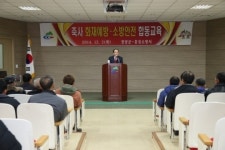 청양군, 축사 화재예방 및 소방안전 교육 실시