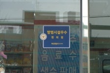 아산署, 방범시설 최우수 편의점  선정