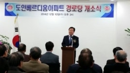 서구, 가수원동 도안베르디움 아파트 경로당 개소식