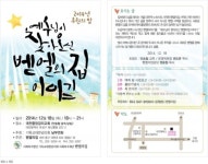 2014 벧엘의집 후원의밤 개최