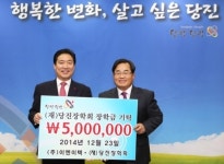 (주)이엔이텍, 당진장학회에 장학금 기탁