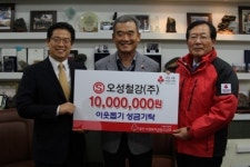 오성철강(주), 이웃돕기 성금 1천만원 기탁