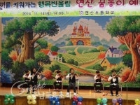 논산 연산초 2015 예술꽃 씨앗학교 선정