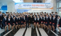 세한대학교, 새내기 신입생들의 힘찬 출발!