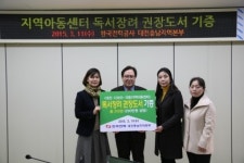 한전, 지역아동센터 독서장려 권장도서 기증