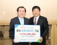 충남교육청, 충남농협서 교육사랑카드 조성기금 5억9600만원 전달 받아