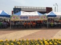 장평면 주민자치센터,  경로잔치 개최