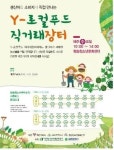 대전YMCA, Y-로컬푸드 직거래장터 개장