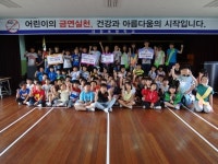 대창초등학교, 흡연예방 결의대회 및 금연선포식 개최