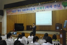 정산중학교, 특별한 진로 멘토 특강