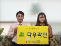 (주)다우라인, 성금 80만원 기탁