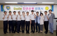 둔산서 스마일 인권운동 선포식