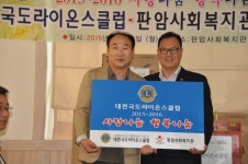 국제라이온스협회  356-B 지구 국도라이온스 ,판암 사회 복지관 사랑나눔 ,행복나눔 협약식