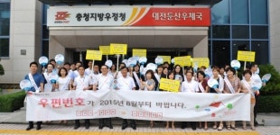 충청우정청·대전둔산우체국,우편번호 홍보 캠페인 실시