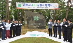 공주시 4-H, 23일 상징석 제막식 개최