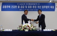 K-water, 코오롱글로벌(주)와 건강한 물 공급 협약 체결