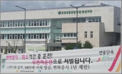 도로교통공단 대전․충남지부,운전면허 결격기간감면 대상자 교육 실시