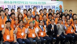 동구 복지만두레 연찬회 열려