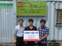 (주)돈마니, 육류 200kg 기탁