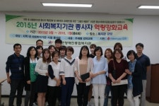 부여군내 사회복지기관·시설 종사자 역량강화 교육 사업 실시