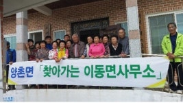 논산시 양촌면, 찾아가는 이동면사무소 큰 성과 속에 마무리