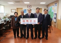 대치면 이화정 경로당 노인회, 청양사랑인재육성 장학금 기탁