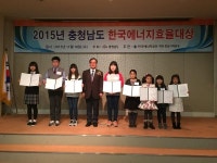 충청남도, 한국에너지효율대상 개최