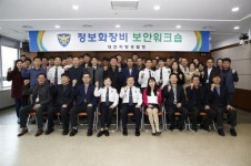 대전지방경찰청, 정보화장비 워크숍 개최