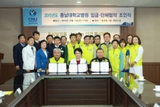 충남대학교병원, 임금․단체 협약 체결