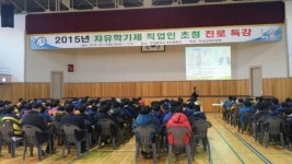 부여교육지원청, 2015년 자유학기제 직업인 초청 진로 특강