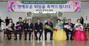 태안군, 2015년 하반기 공무원 합동퇴임식 가져