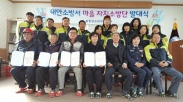 태안소방서, 자치소방단 발대. 소방사각지대 해소