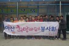 희망카페, 온유한집에서 봉사활동 펼쳐