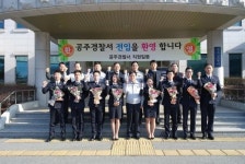 공주서, 제287기 신임경찰관 전입 환영식 가져