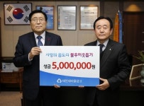 태안 MG새마을금고, 불우이웃돕기 성금 500만원 기탁
