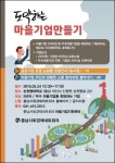 충남도, 도약하는 마을기업 만들기 교육 개최