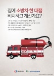 공주소방서, 주택용 소방시설 설치 지속 추진